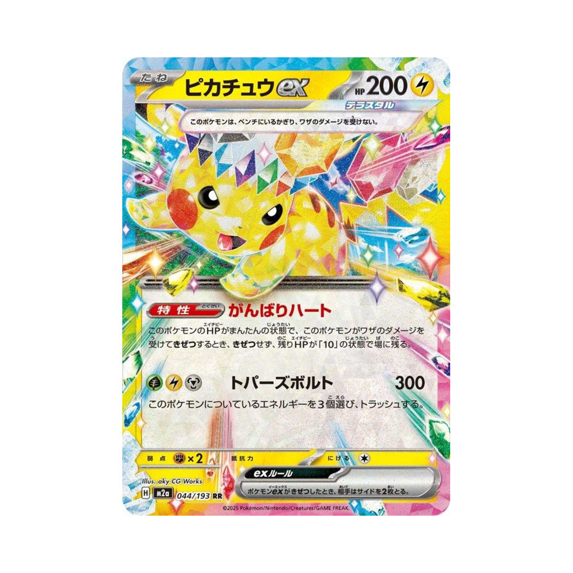 포켓몬 TCG 피카츄 ex RR 메가 드림 ex (일어판)(Pokemon TCG Pikachu ex RR Mega Dream ex (Japanese Ver.))