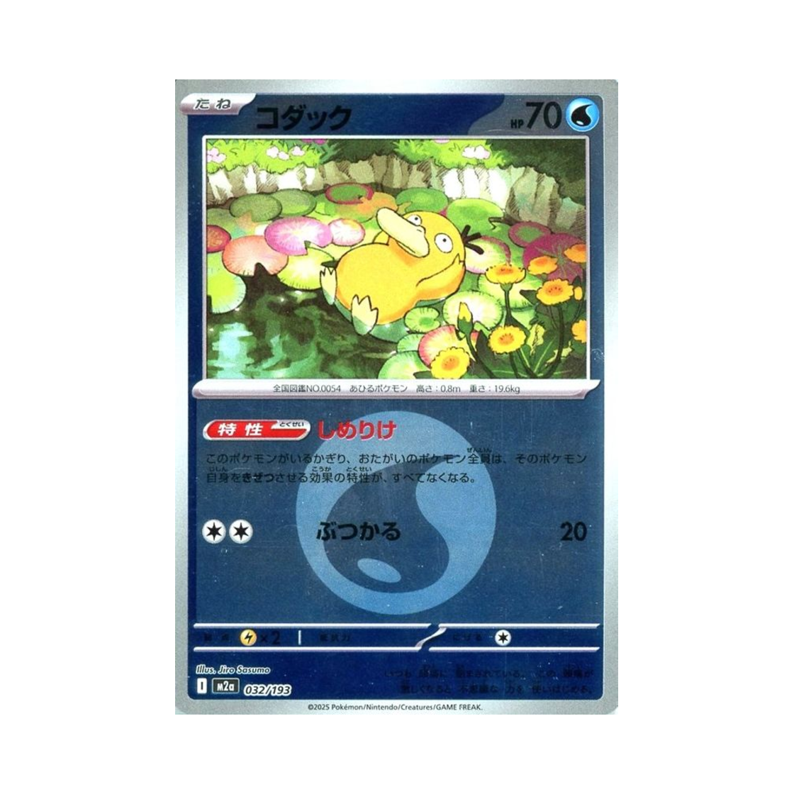 포켓몬 TCG 고라파덕 에너지 미러 메가 드림 ex (일어판)(Pokemon TCG Psyduck Energy Mirror Mega Dream ex (Japanese Ver.))