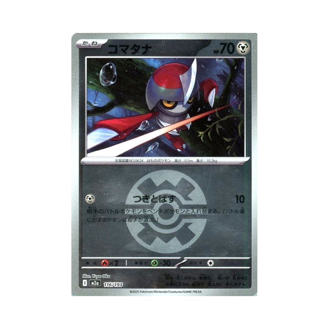 포켓몬 TCG 자망칼 볼 미러 메가 드림 ex (일어판)(Pokemon TCG Pawniard Ball Mirror Mega Dream ex (Japanese Ver.)) - 1