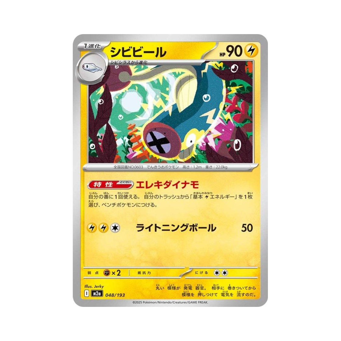 포켓몬 TCG 저리릴 메가 드림 ex (일어판)(Pokemon TCG Eelektrik Mega Dream ex (Japanese Ver.)) - 1