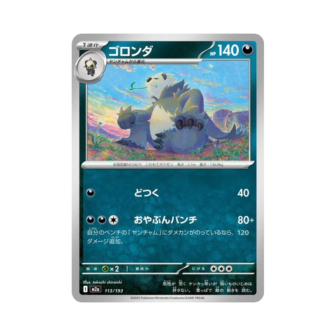 포켓몬 TCG 부란다 메가 드림 ex (일어판)(Pokemon TCG Pangoro Mega Dream ex (Japanese Ver.)) - 1