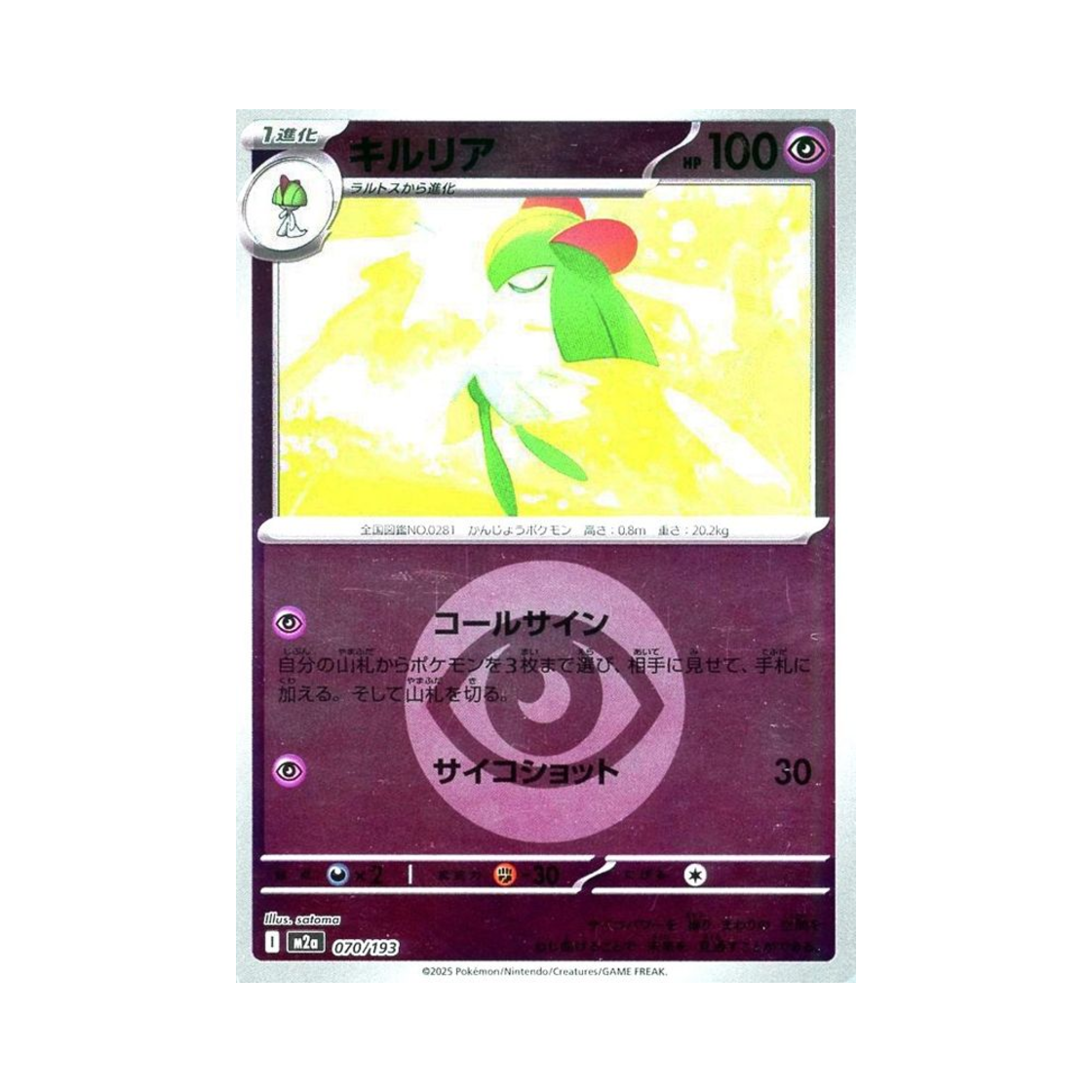 포켓몬 TCG 킬리아 에너지 미러 메가 드림 ex (일어판)(Pokemon TCG Kirlia Energy Mirror Mega Dream ex (Japanese Ver.)) - 1