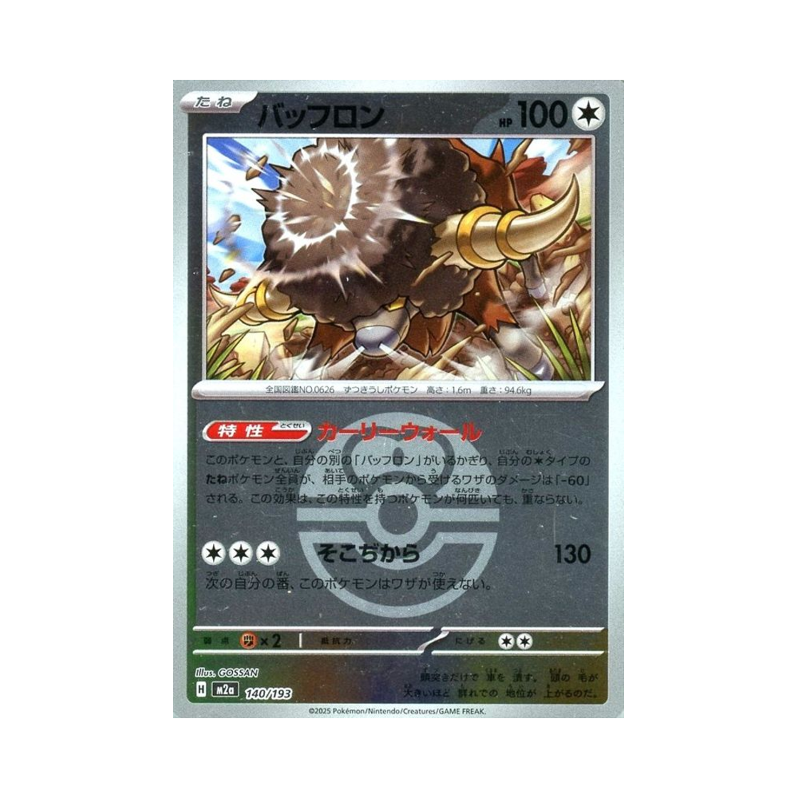포켓몬 TCG 버프론 볼 미러 메가 드림 ex (일어판)(Pokemon TCG Bouffalant Ball Mirror Mega Dream ex (Japanese Ver.)) - 1