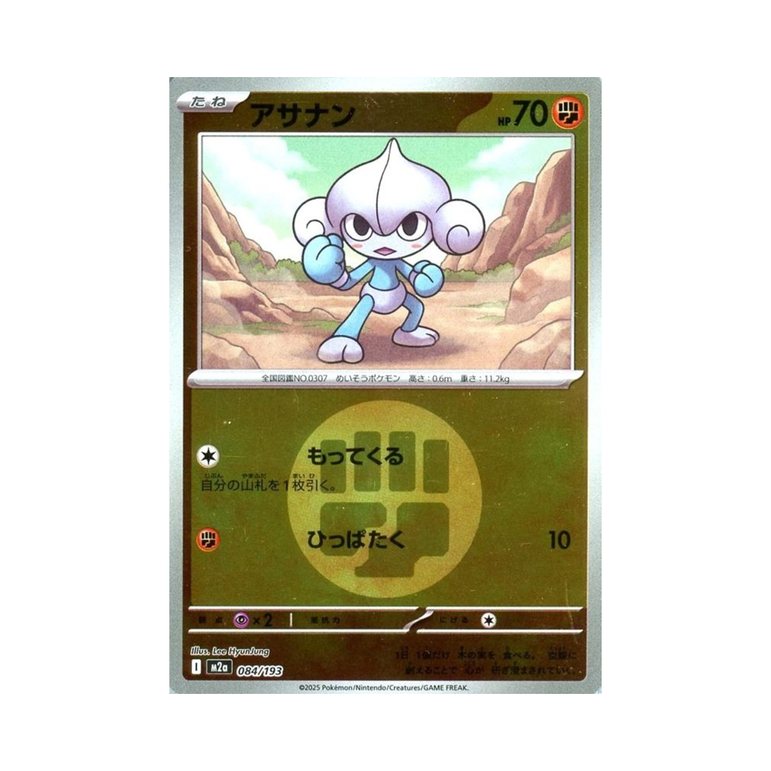 포켓몬 TCG 요가랑 에너지 미러 메가 드림 ex (일어판)(Pokemon TCG Meditite Energy Mirror Mega Dream ex (Japanese Ver.))