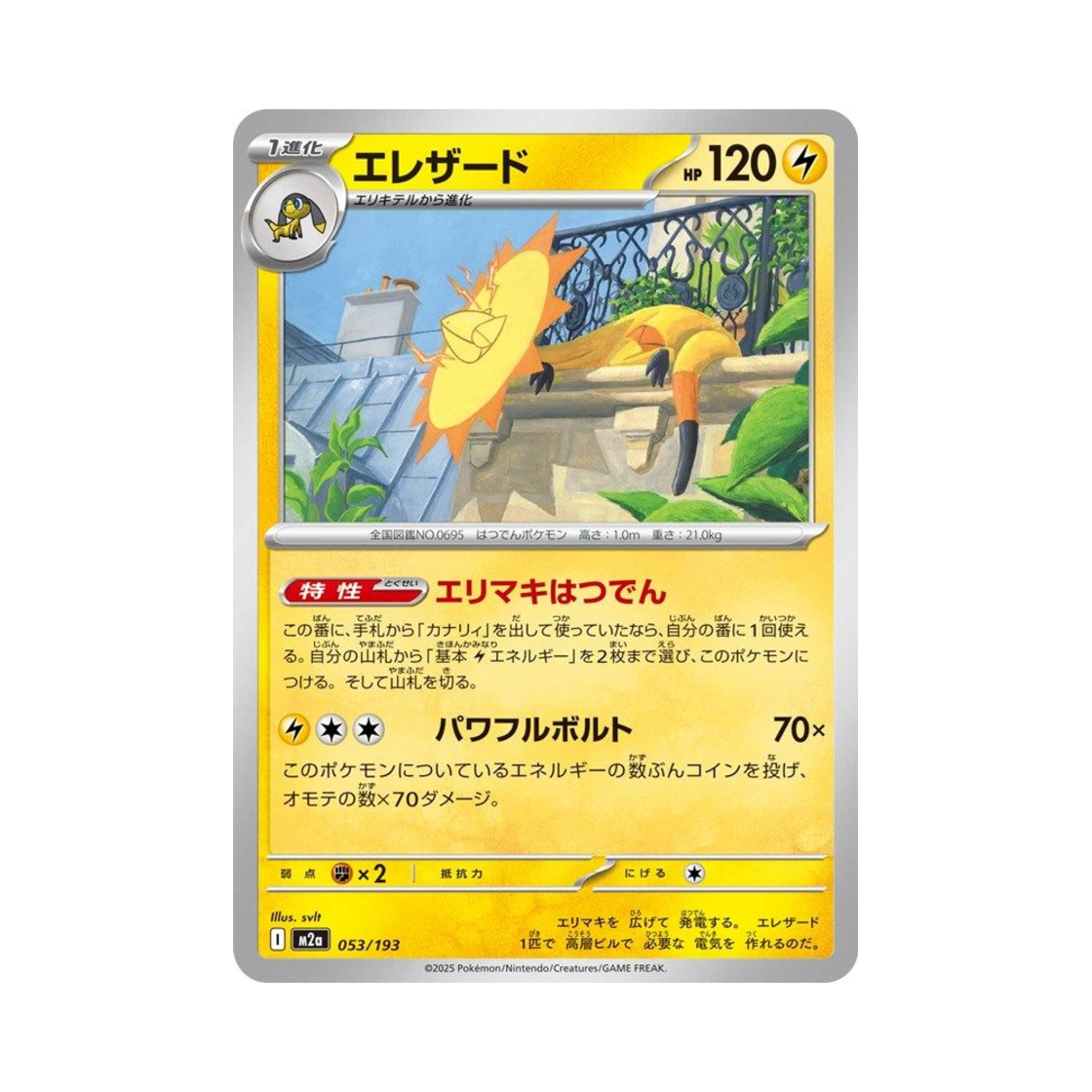 포켓몬 TCG 일레도리자드 메가 드림 ex (일어판)(Pokemon TCG Heliolisk Mega Dream ex (Japanese Ver.))