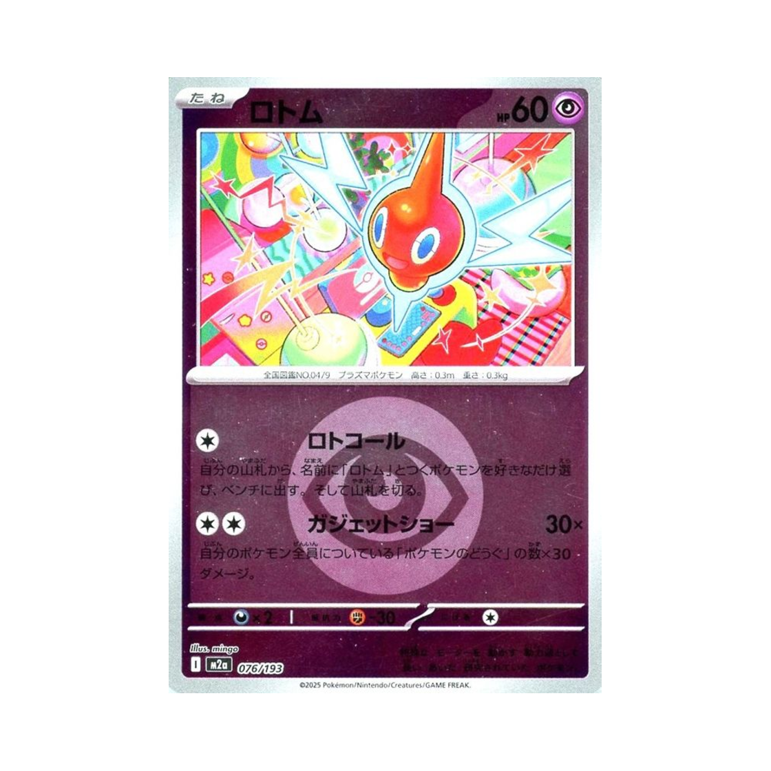 포켓몬 TCG 로토무 에너지 미러 메가 드림 ex (일어판)(Pokemon TCG Rotom Energy Mirror Mega Dream ex (Japanese Ver.))