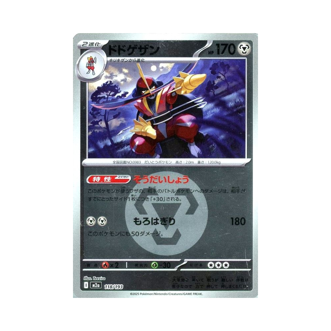 포켓몬 TCG 대도각참 에너지 미러 메가 드림 ex (일어판)(Pokemon TCG Kingambit Energy Mirror Mega Dream ex (Japanese Ver.)) - 1