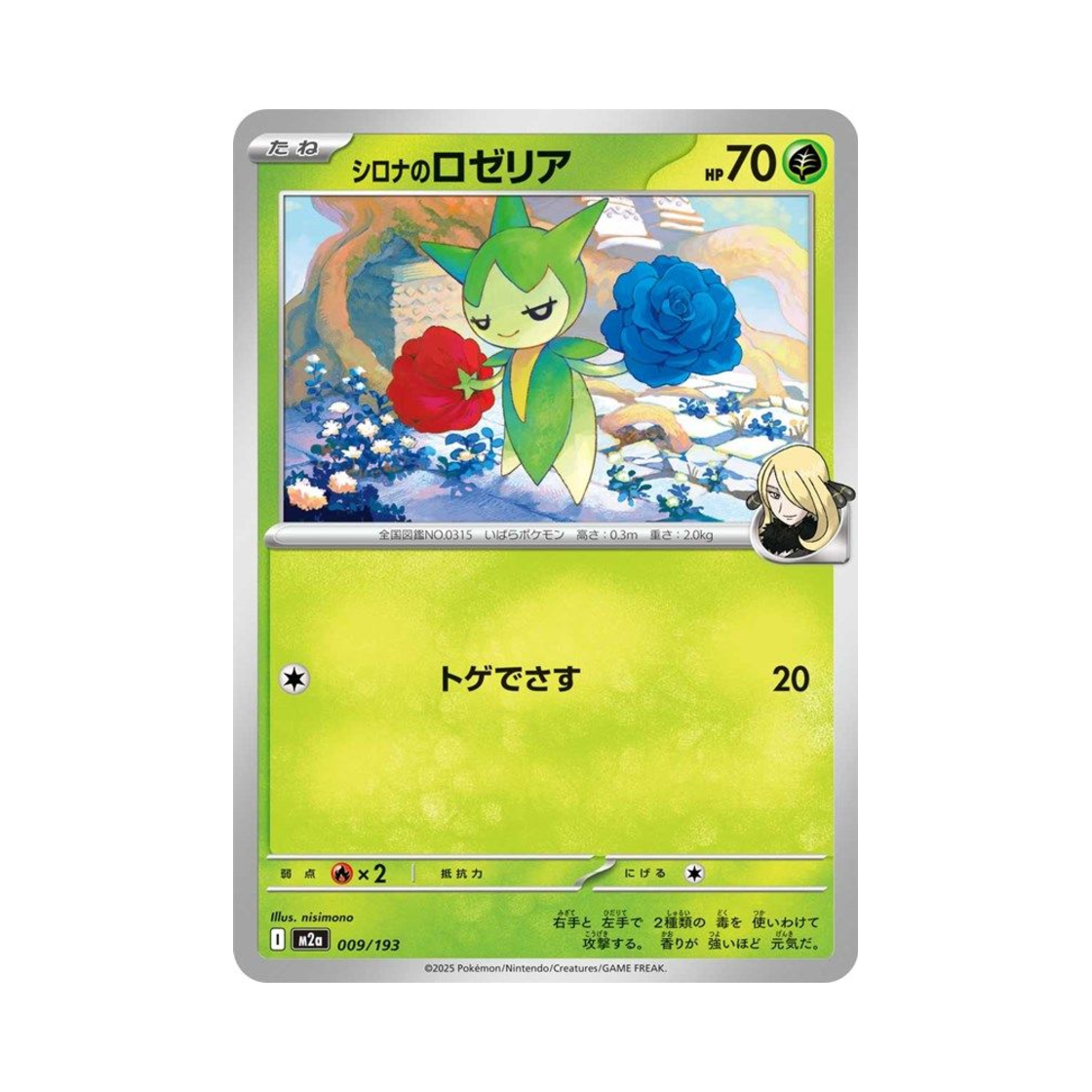 포켓몬 TCG 난천의 로젤리아 메가 드림 ex (일어판)(Pokemon TCG Cynthia's Roselia Mega Dream ex (Japanese Ver.)) - 1