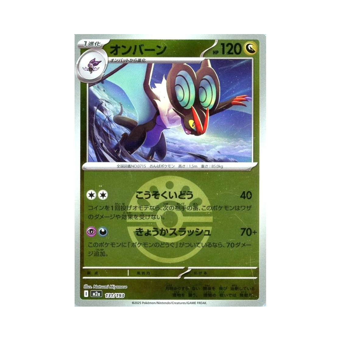 포켓몬 TCG 음번 볼 미러 메가 드림 ex (일어판)(Pokemon TCG Noivern Ball Mirror Mega Dream ex (Japanese Ver.)) - 1
