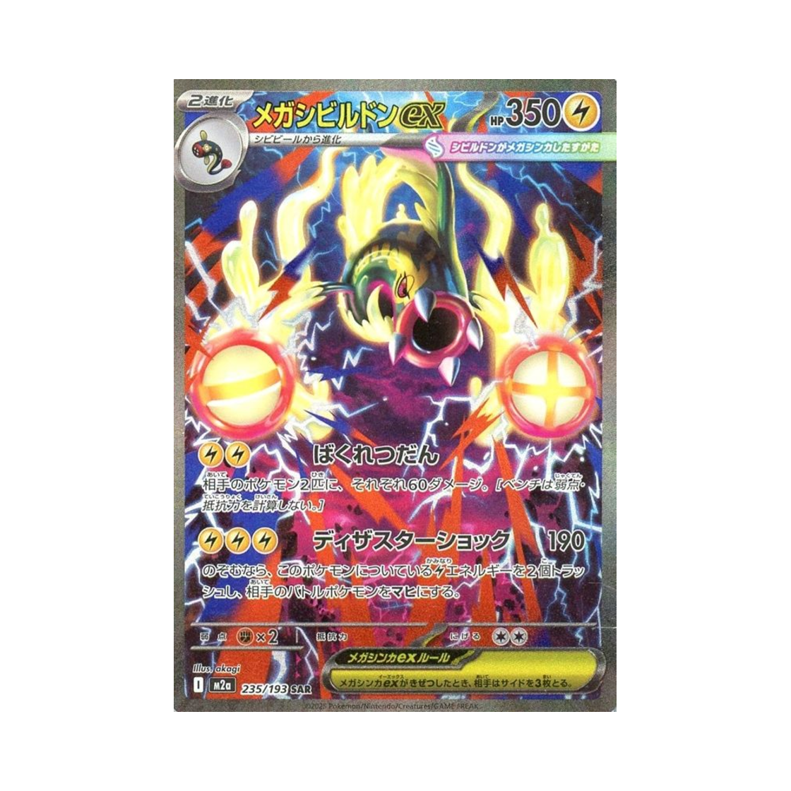 M2A235/193 Pokemon TCG Mega Eelektross ex SAR Mega Dream ex (Japanese Ver.)