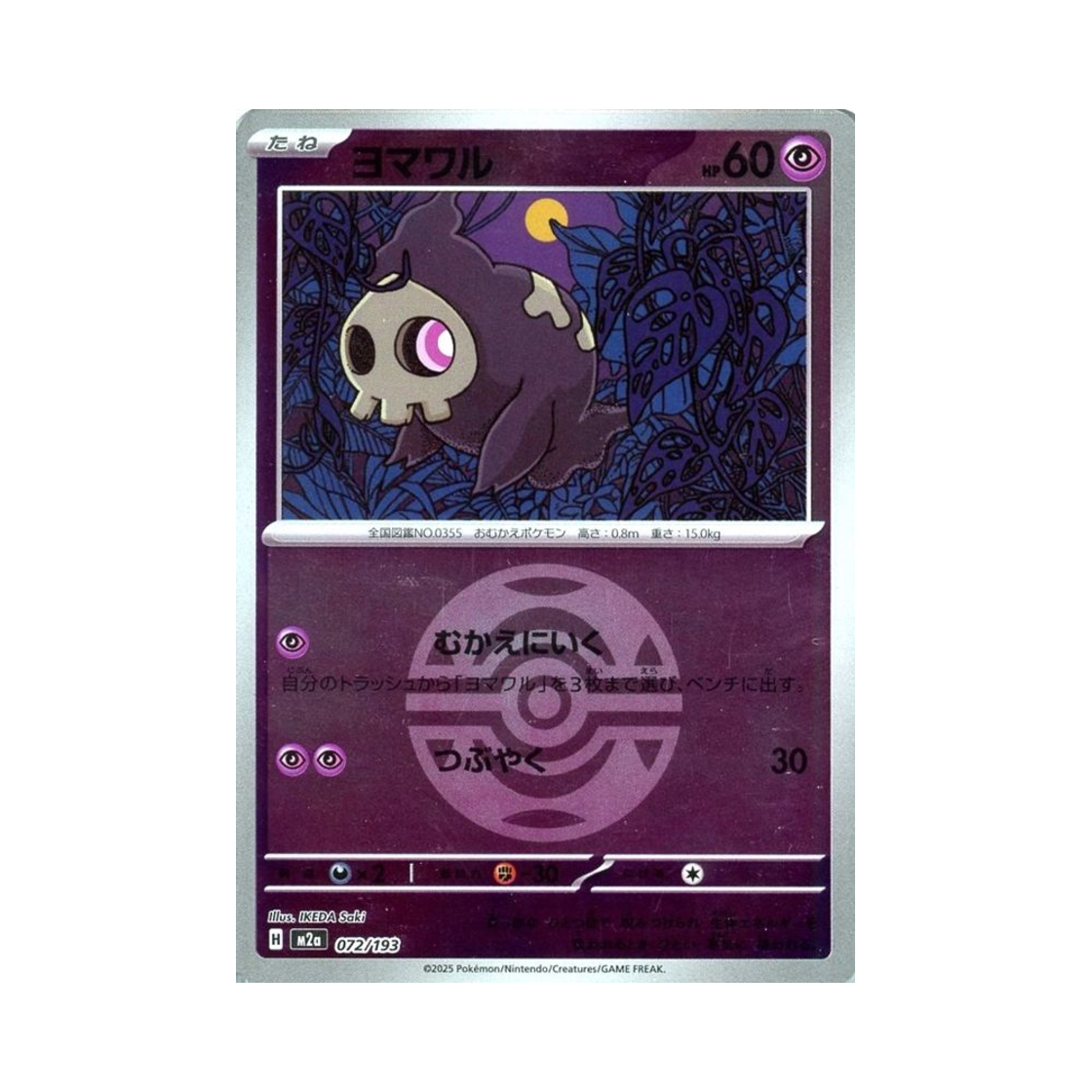 포켓몬 TCG 해골몽 볼 미러 메가 드림 ex (일어판)(Pokemon TCG Duskull Ball Mirror Mega Dream ex (Japanese Ver.))