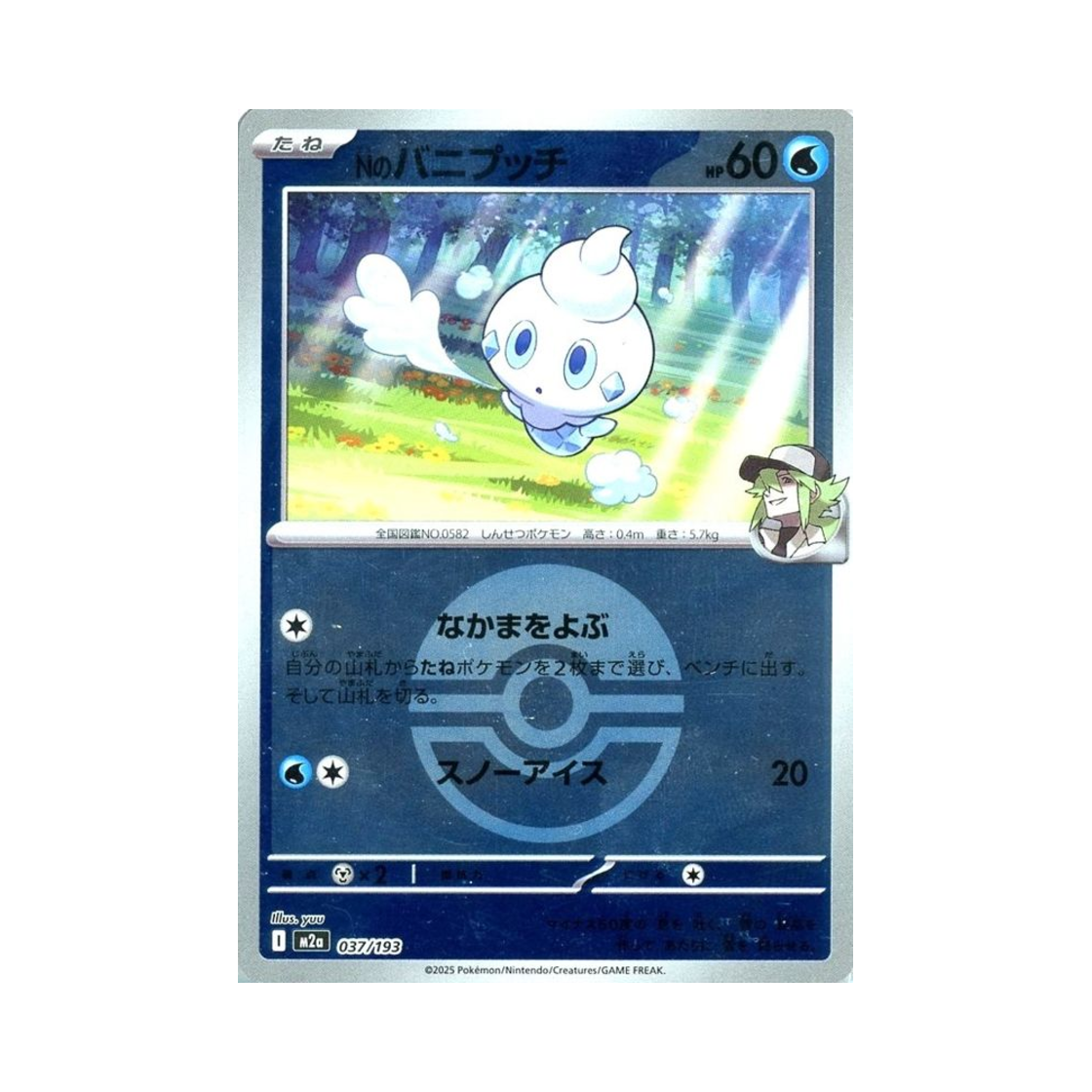 포켓몬 TCG N의 바닐프티 볼 미러 메가 드림 ex (일어판)(Pokemon TCG N's Vanillite Ball Mirror Mega Dream ex (Japanese Ver.))