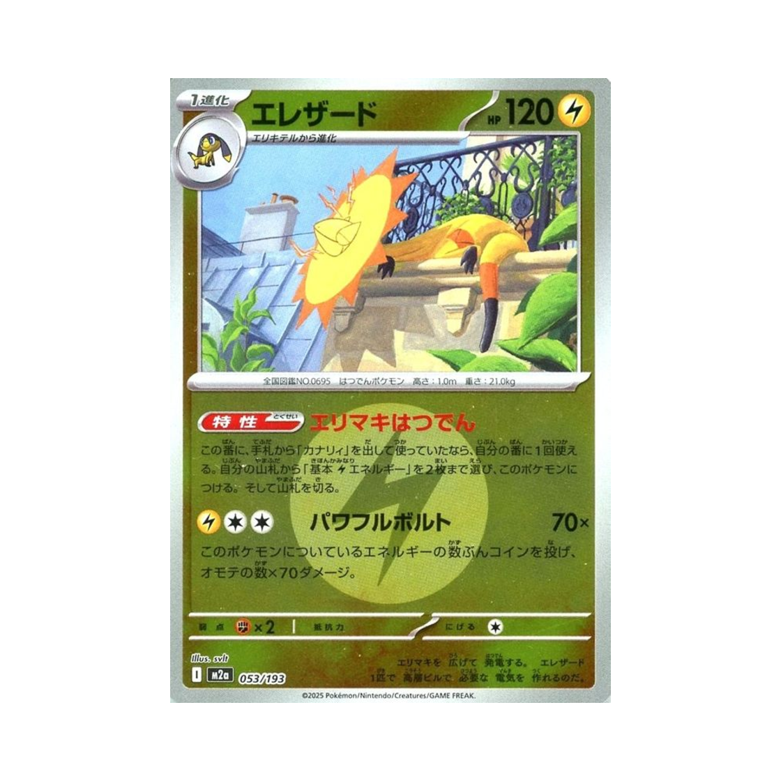 포켓몬 TCG 일레도리자드 에너지 미러 메가 드림 ex (일어판)(Pokemon TCG Heliolisk Energy Mirror Mega Dream ex (Japanese Ver.)) - 1