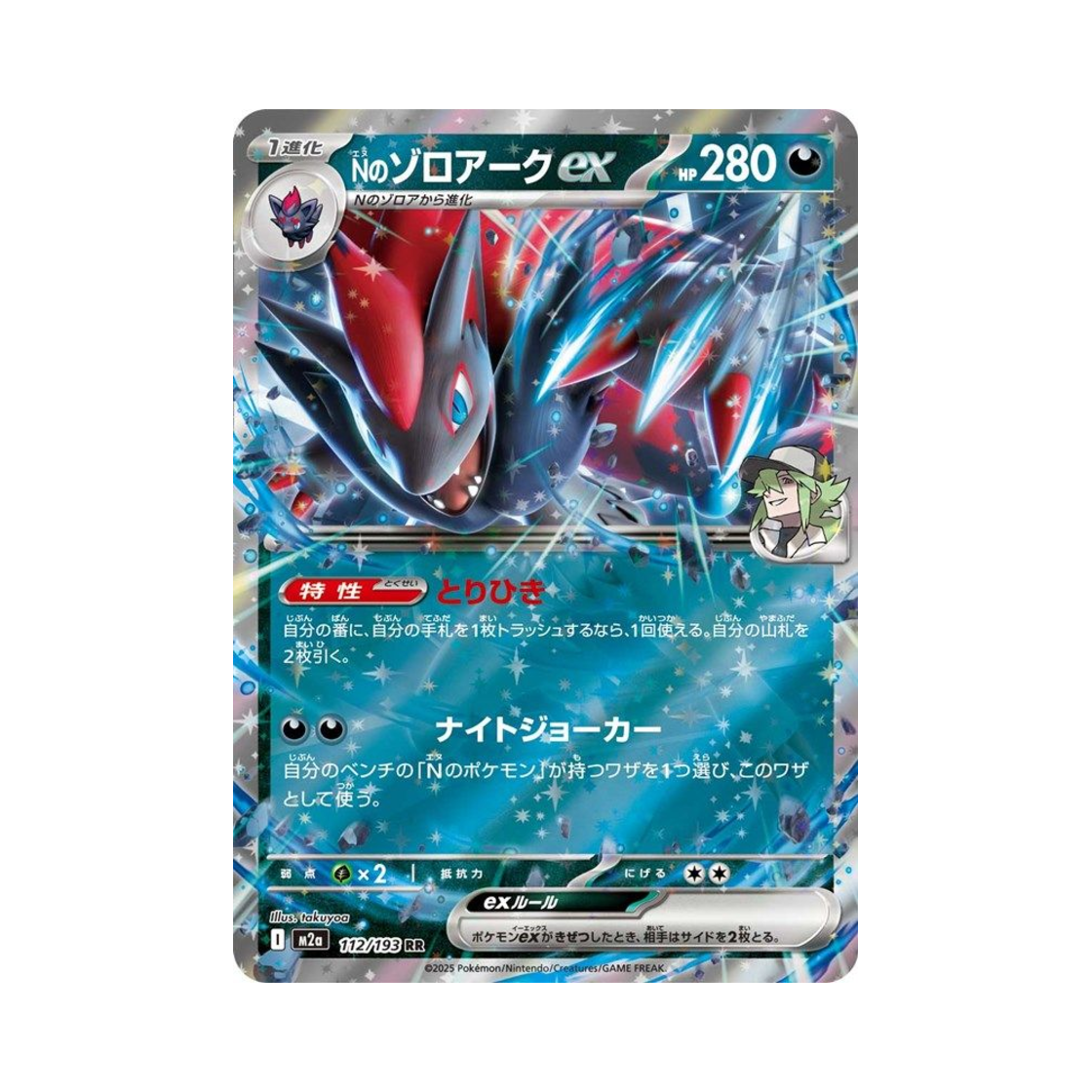 M2A112/193 Pokemon TCG N's Zoroark ex RR Mega Dream ex (Japanese Ver.)