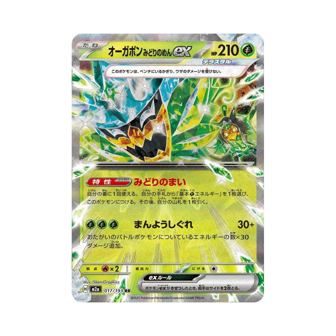 포켓몬 TCG 오거폰 벽록의 가면 ex RR 메가 드림 ex (일어판)(Pokemon TCG Teal Mask Ogerpon ex RR Mega Dream ex (Japanese Ver.)) - 1