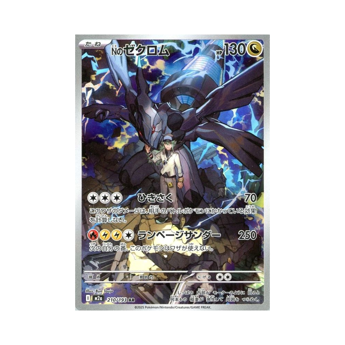 포켓몬 TCG N의 제크로무AR 메가 드림 ex (일어판)(Pokemon TCG N's Zekrom AR Mega Dream ex (Japanese Ver.))