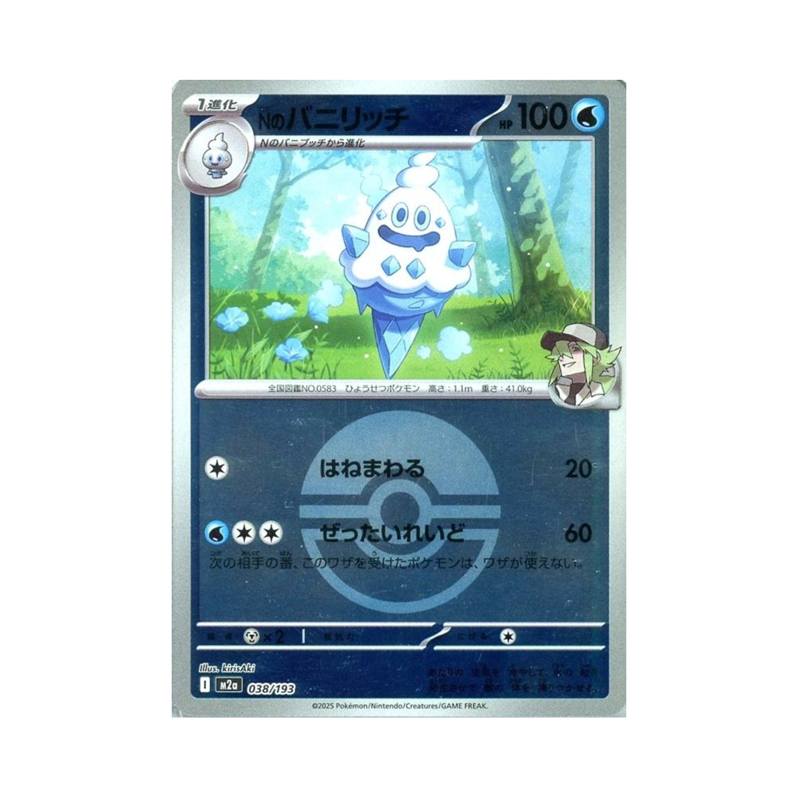 포켓몬 TCG N의 바닐리치 볼 미러 메가 드림 ex (일어판)(Pokemon TCG N's Vanillish Ball Mirror Mega Dream ex (Japanese Ver.)) - 1