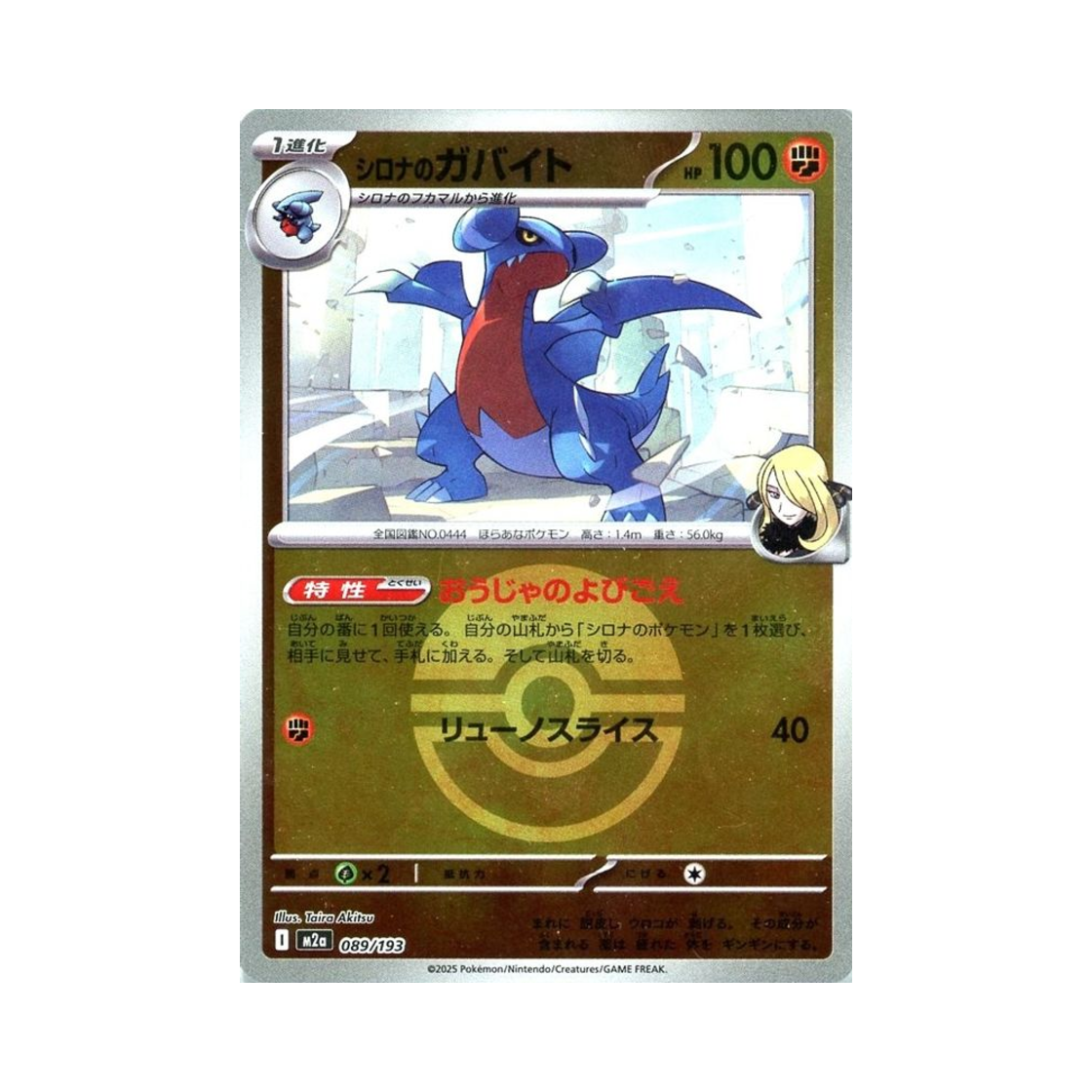 포켓몬 TCG 난천의 한바이트 볼 미러 메가 드림 ex (일어판)(Pokemon TCG Cynthia's Gabite Ball Mirror Mega Dream ex (Japanese Ver.))