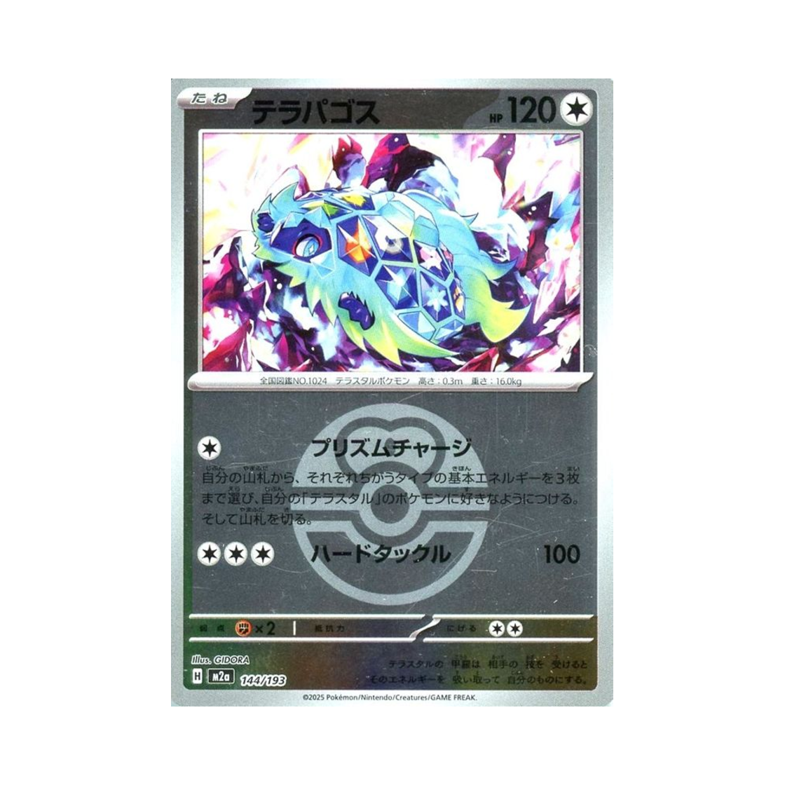 포켓몬 TCG 테라파고스 볼 미러 메가 드림 ex (일어판)(Pokemon TCG Terapagos Ball Mirror Mega Dream ex (Japanese Ver.)) - 1