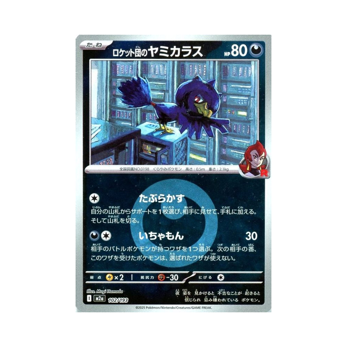 포켓몬 TCG 로켓단의 니로우 에너지 미러 메가 드림 ex (일어판)(Pokemon TCG Team Rocket's Murkrow Energy Mirror Mega Dream ex (Japanese Ver.))