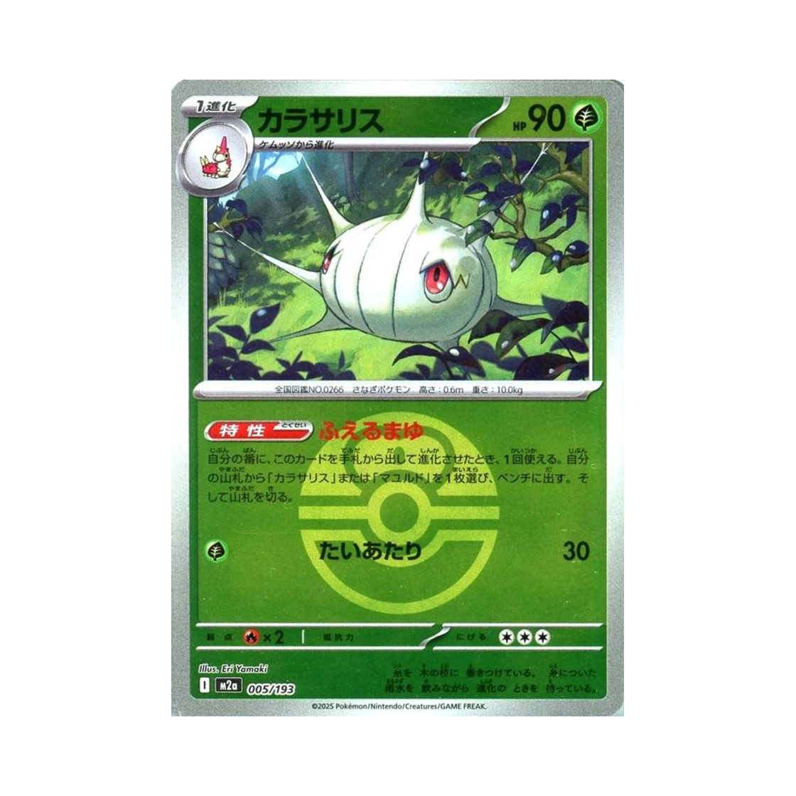 포켓몬 TCG 실쿤 볼 미러 메가 드림 ex (일어판)(Pokemon TCG Silcoon Ball Mirror Mega Dream ex (Japanese Ver.)) - 1