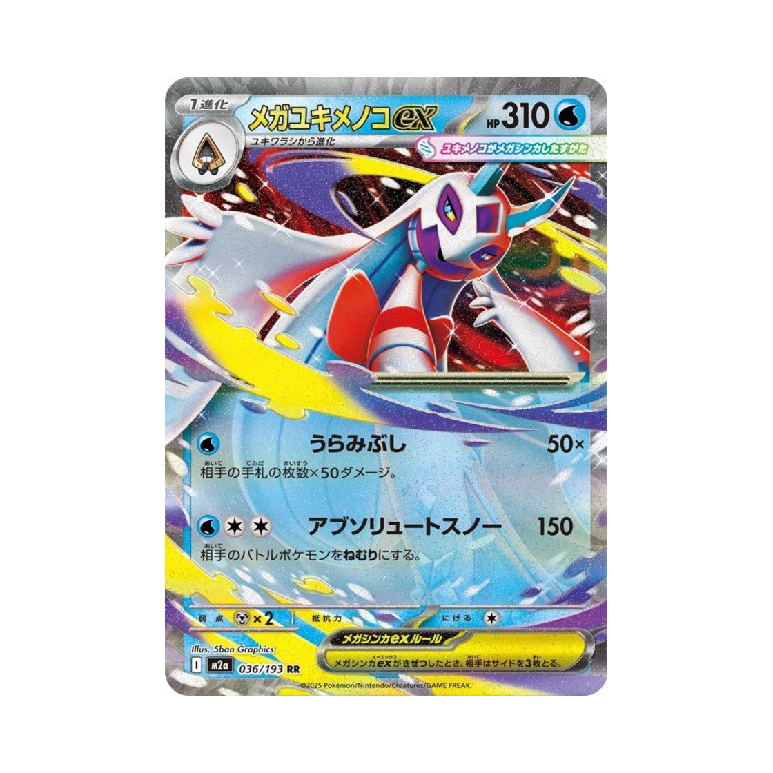 포켓몬 TCG 메가 눈여아 ex RR 메가 드림 ex (일어판)(Pokemon TCG Mega Froslass ex RR Mega Dream ex (Japanese Ver.)) - 1