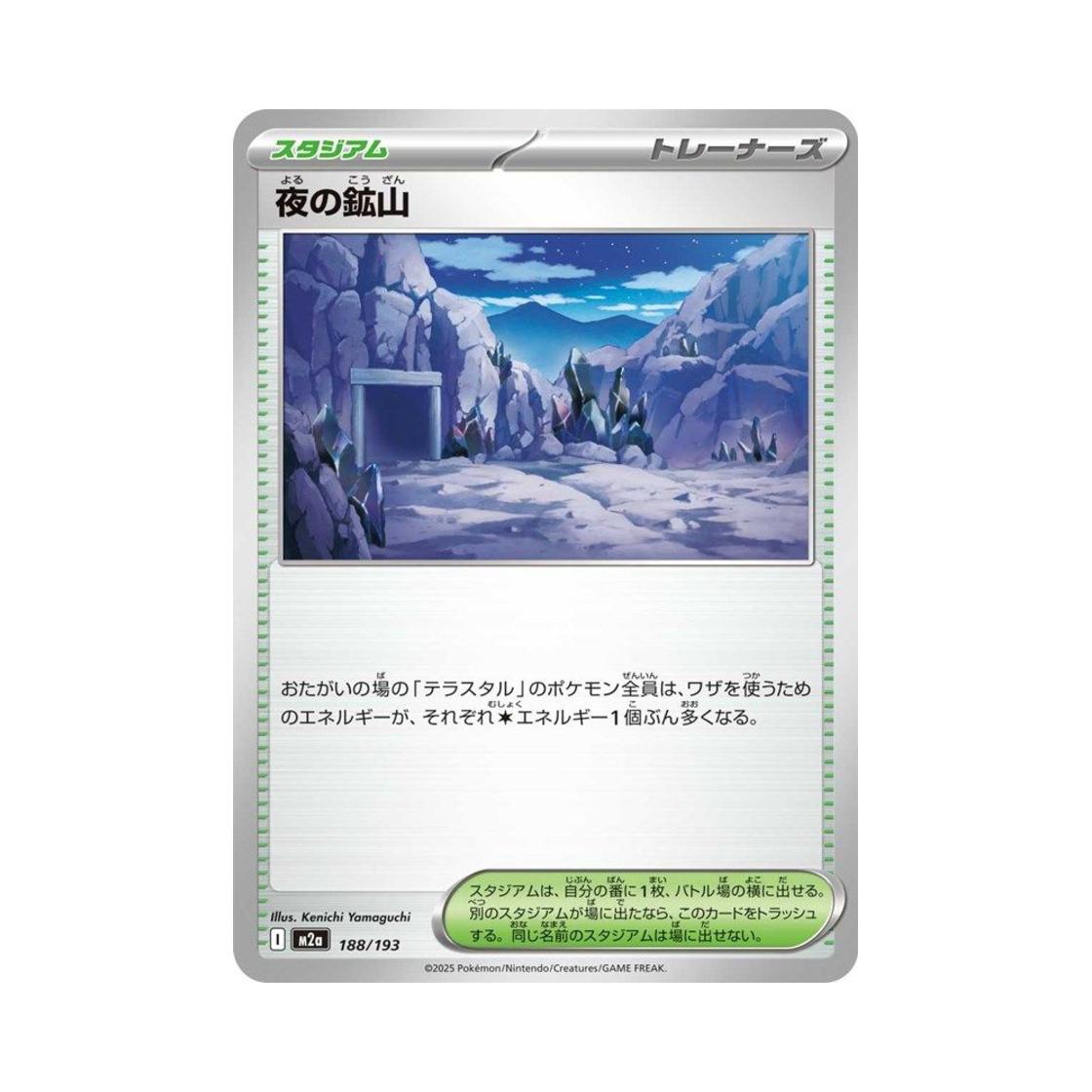 포켓몬 TCG 밤의 광산 메가 드림 ex (일어판)(Pokemon TCG Mine at Night Mega Dream ex (Japanese Ver.)) - 1
