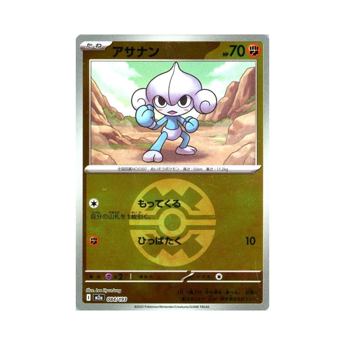 포켓몬 TCG 요가랑 볼 미러 메가 드림 ex (일어판)(Pokemon TCG Meditite Ball Mirror Mega Dream ex (Japanese Ver.))