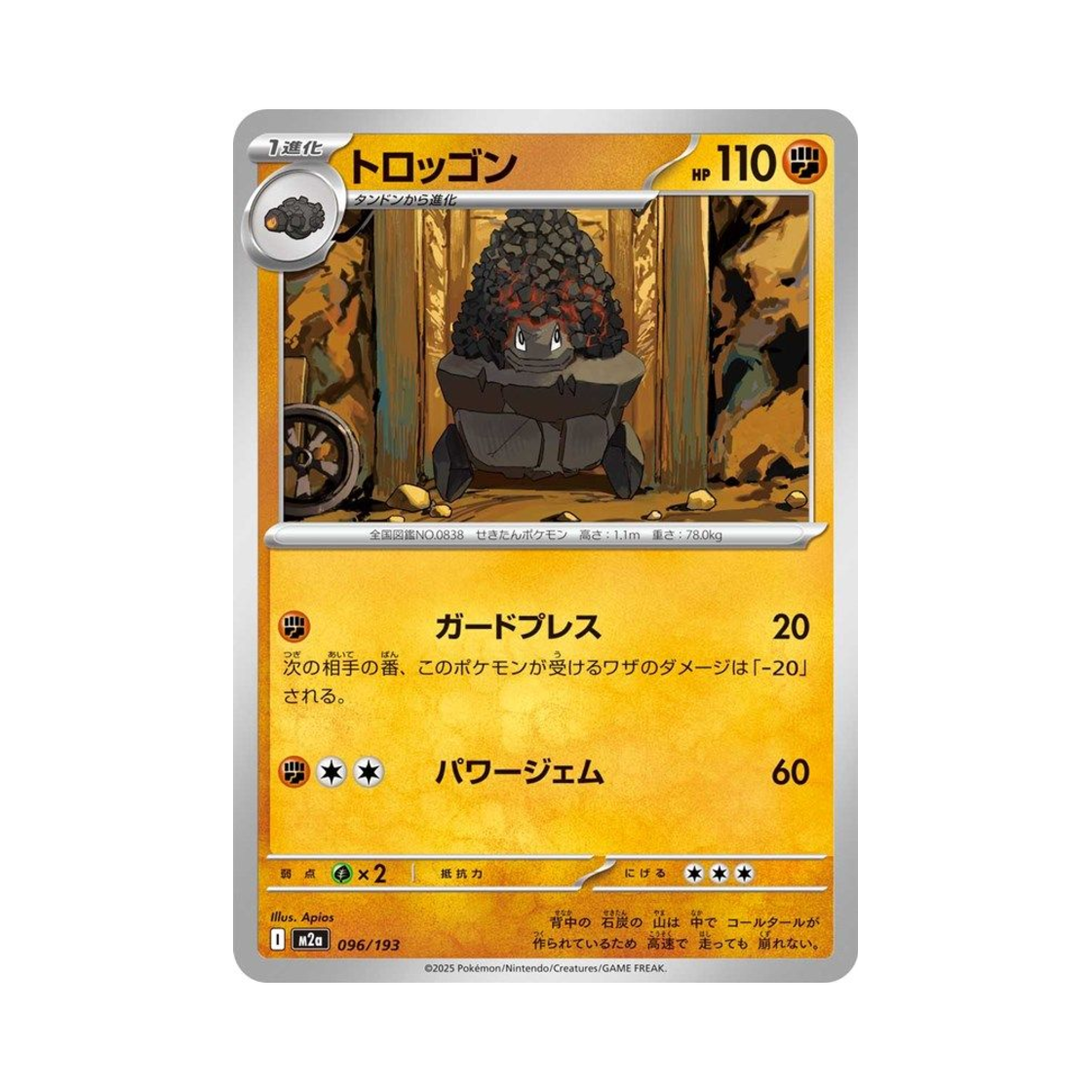 포켓몬 TCG 탄차곤 메가 드림 ex (일어판)(Pokemon TCG Carkol Mega Dream ex (Japanese Ver.)) - 1