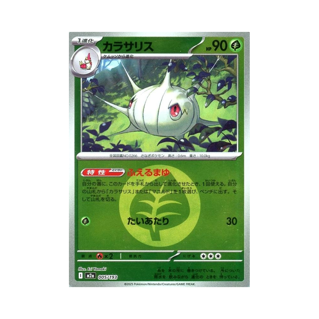 포켓몬 TCG 실쿤 에너지 미러 메가 드림 ex (일어판)(Pokemon TCG Silcoon Energy Mirror Mega Dream ex (Japanese Ver.)) - 1