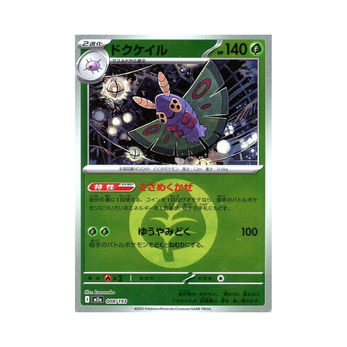 포켓몬 TCG 독케일 에너지 미러 메가 드림 ex (일어판)(Pokemon TCG Dustox Energy Mirror Mega Dream ex (Japanese Ver.)) - 1