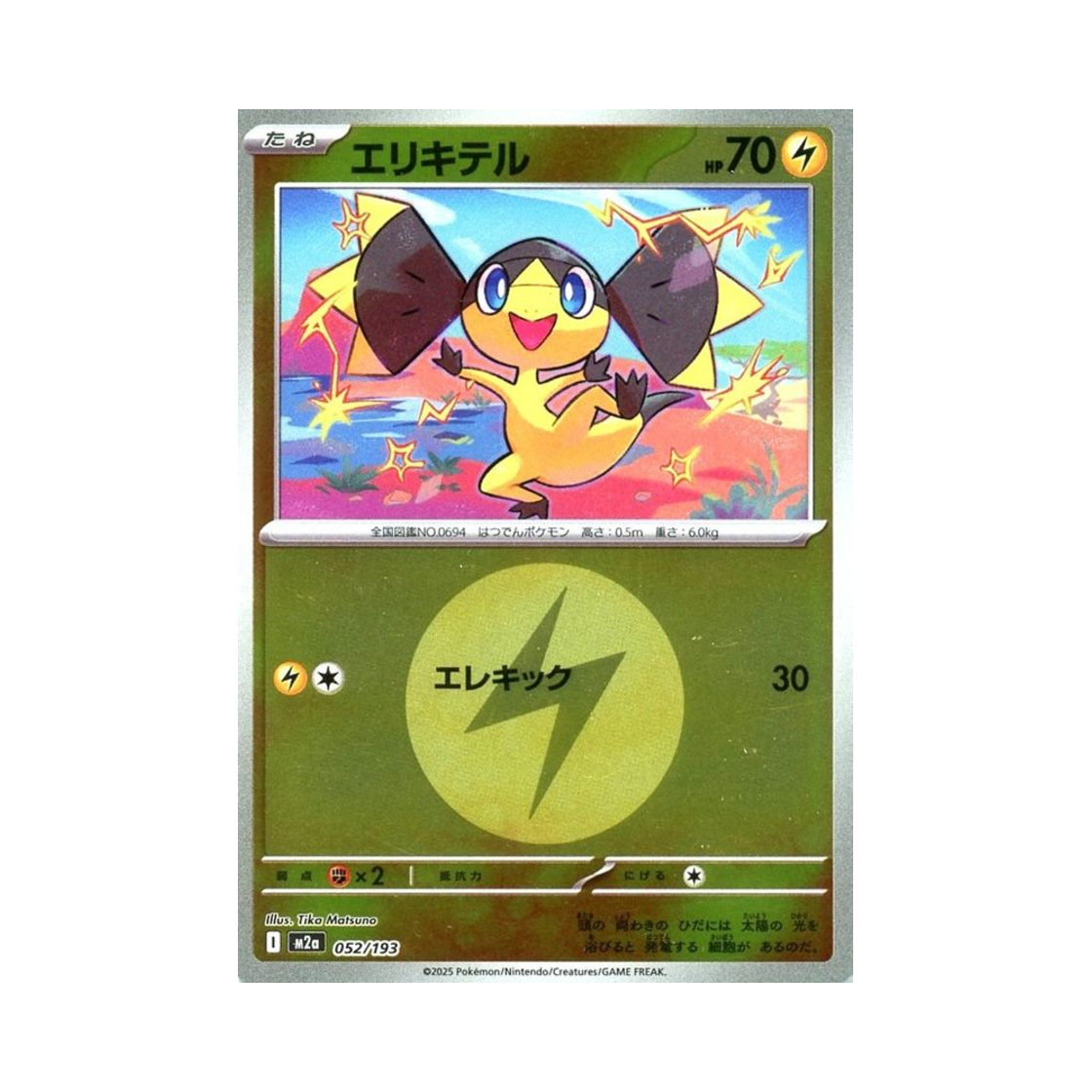 포켓몬 TCG 목도리키텔 에너지 미러 메가 드림 ex (일어판)(Pokemon TCG Helioptile Energy Mirror Mega Dream ex (Japanese Ver.))