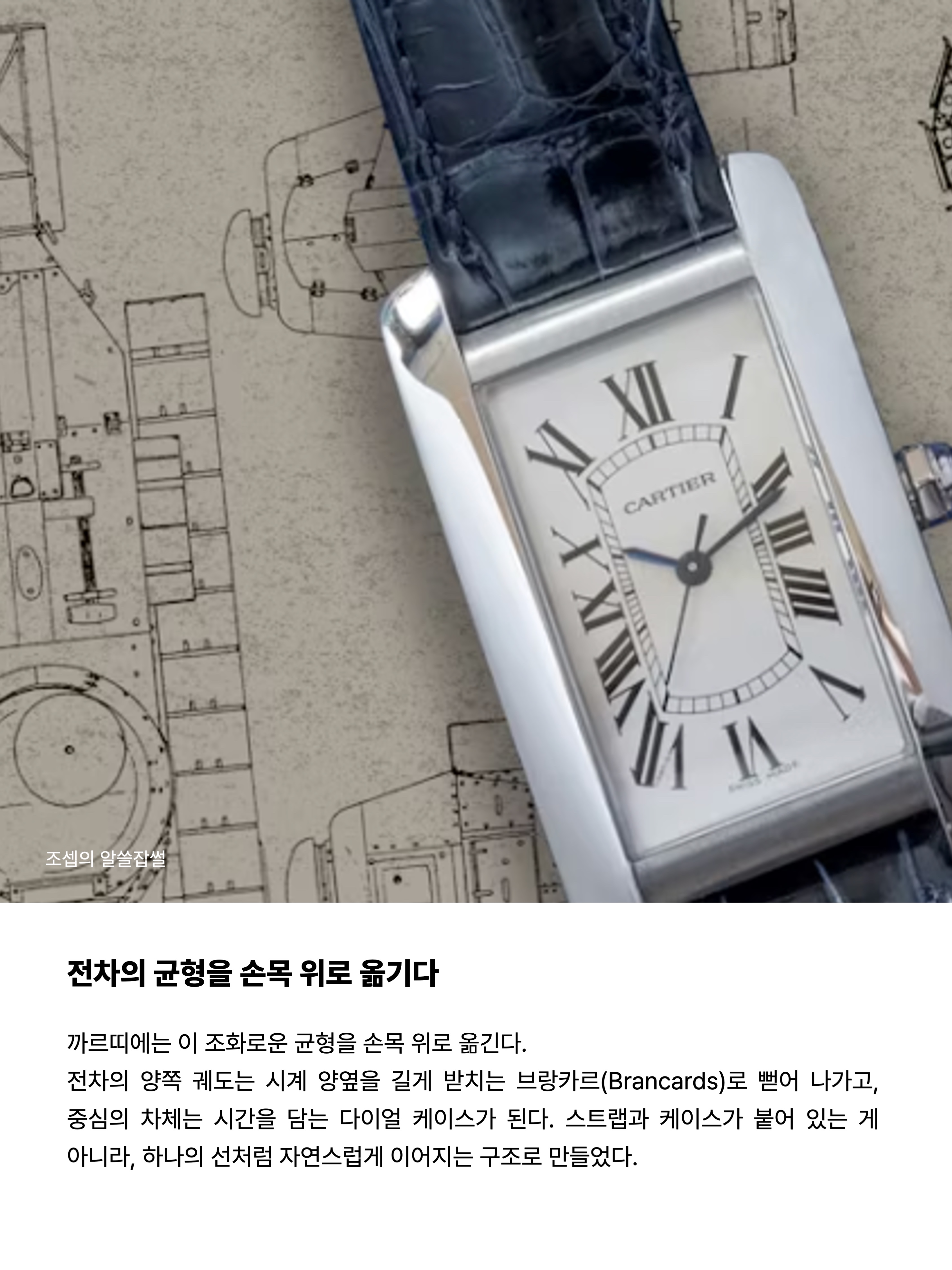 Cartier Tank Must Watch Small Quartz Steel Bracelet Steel, Cartier Tank Must Watch Large Quartz Steel Calfskin Black 착용 스타일 - 6