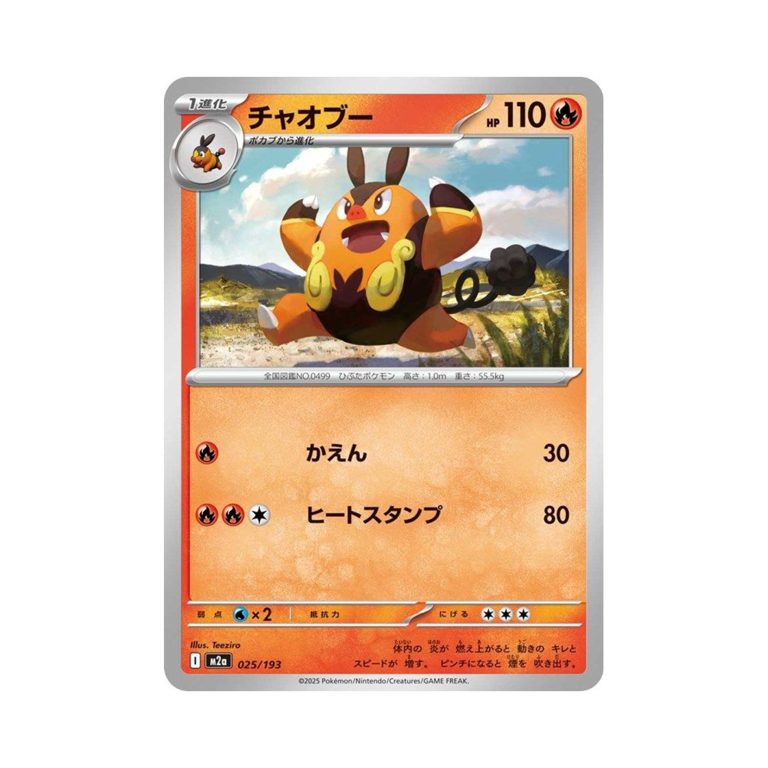포켓몬 TCG 챠오꿀 메가 드림 ex (일어판)(Pokemon TCG Pignite Mega Dream ex (Japanese Ver.))