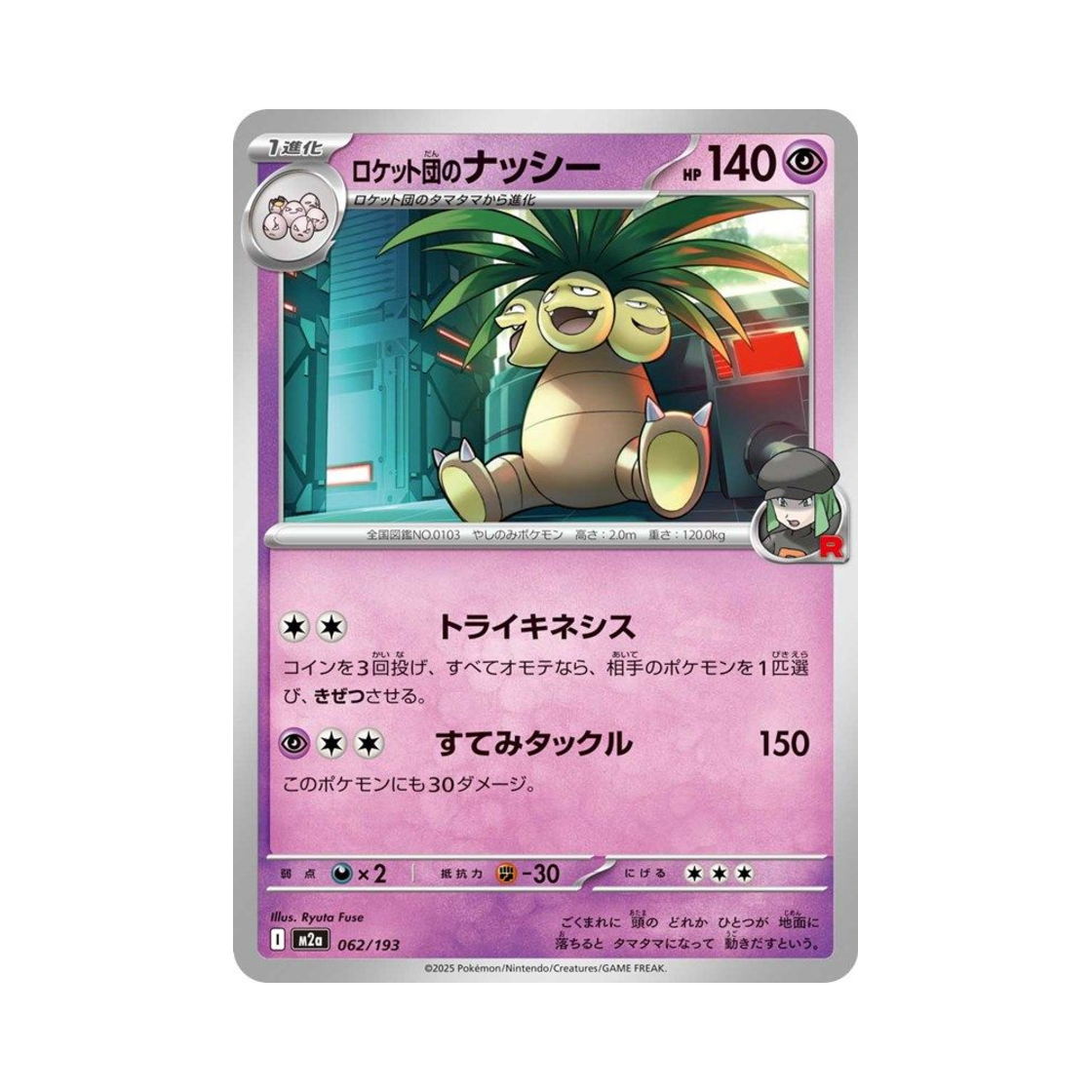 포켓몬 TCG 로켓단의 나시 메가 드림 ex (일어판)(Pokemon TCG Team Rocket's Exeggutor Mega Dream ex (Japanese Ver.))