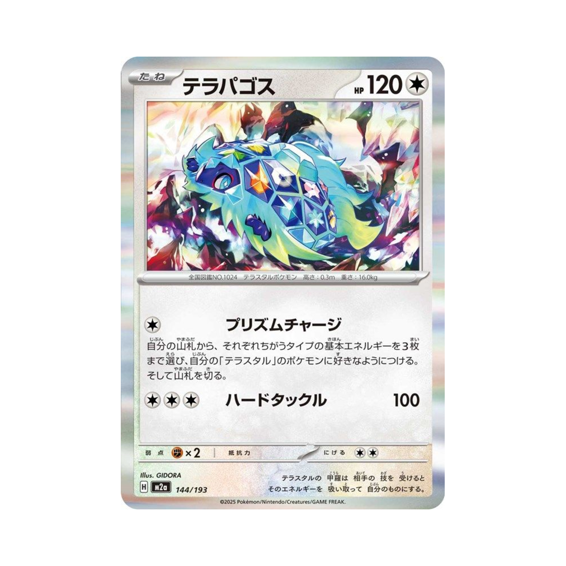 포켓몬 TCG 테라파고스 메가 드림 ex (일어판)(Pokemon TCG Terapagos Mega Dream ex (Japanese Ver.)) - 1