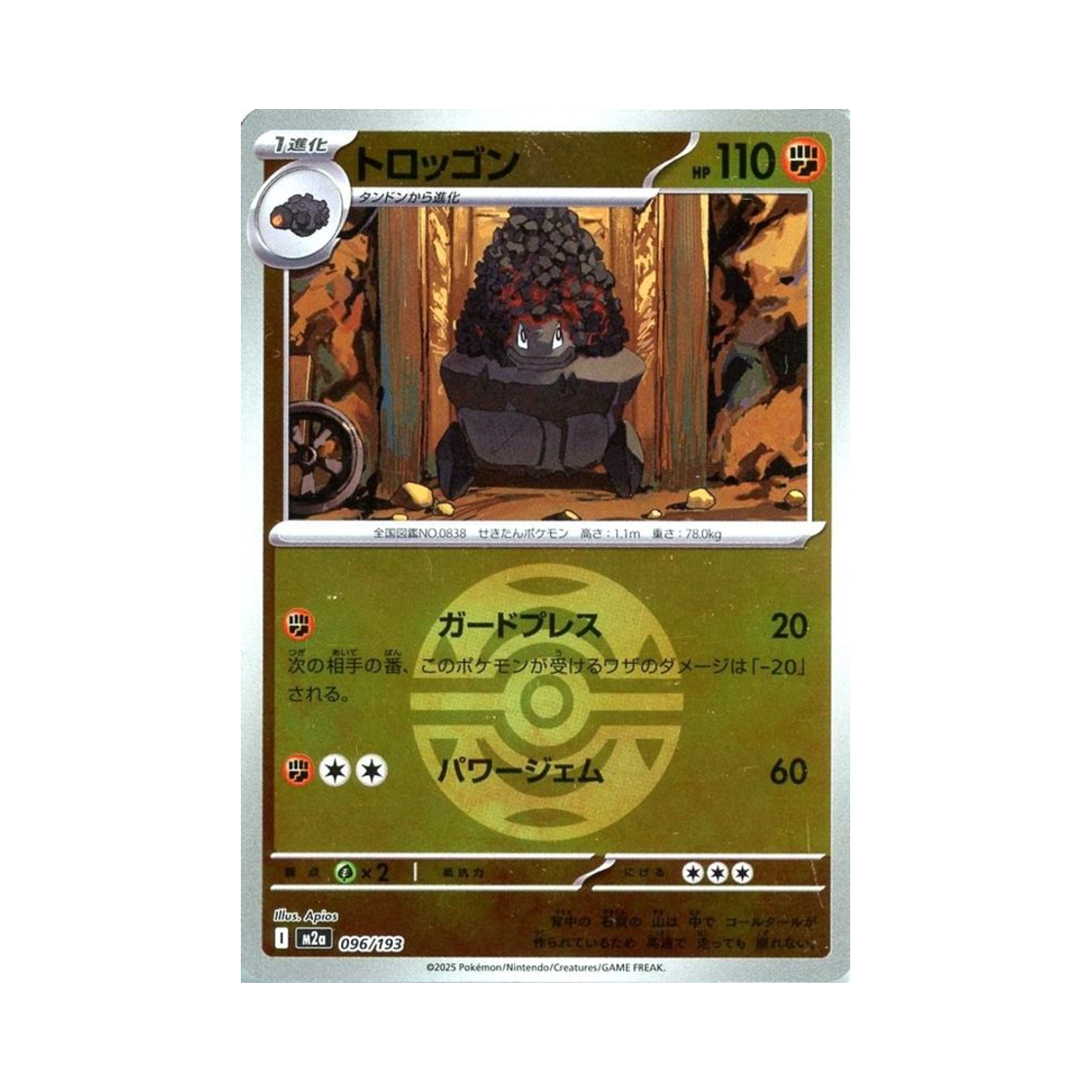 포켓몬 TCG 탄차곤 볼 미러 메가 드림 ex (일어판)(Pokemon TCG Carkol Ball Mirror Mega Dream ex (Japanese Ver.)) - 1