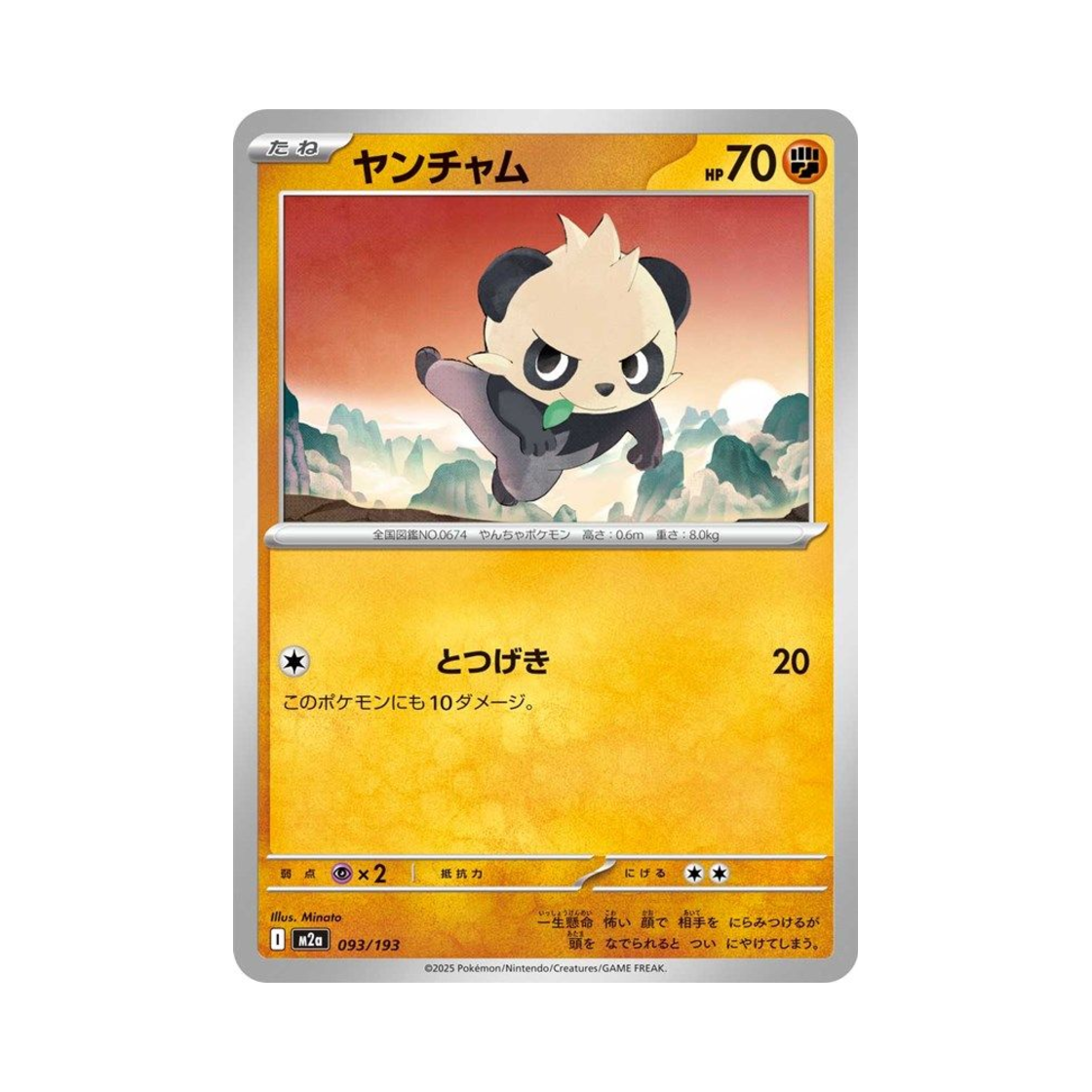 포켓몬 TCG 판짱 메가 드림 ex (일어판)(Pokemon TCG Pancham Mega Dream ex (Japanese Ver.)) - 1