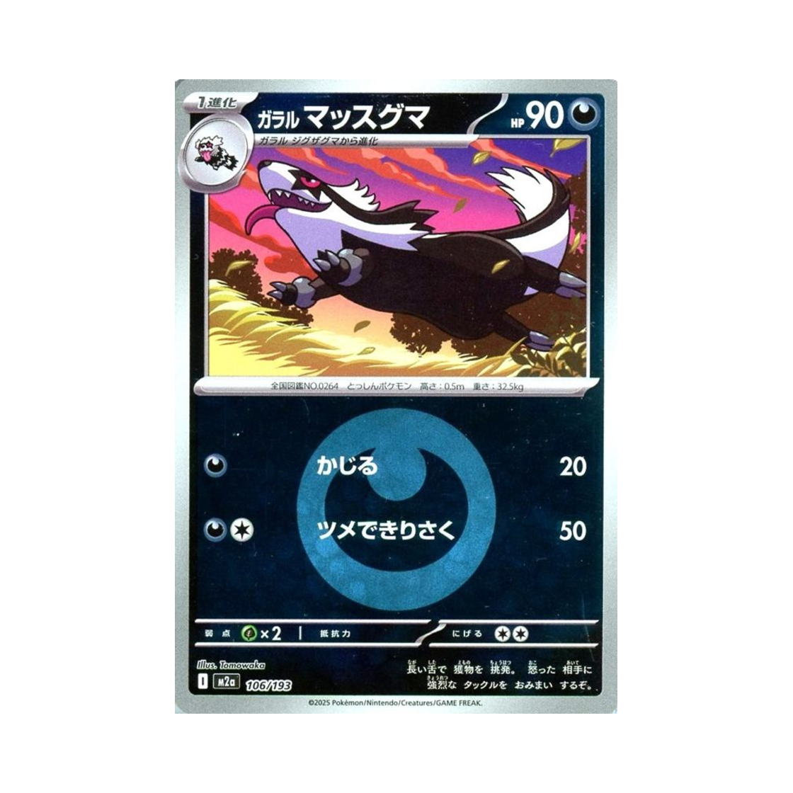 포켓몬 TCG 가라르 직구리 에너지 미러 메가 드림 ex (일어판)(Pokemon TCG Galarian Linoone Energy Mirror Mega Dream ex (Japanese Ver.)) - 1