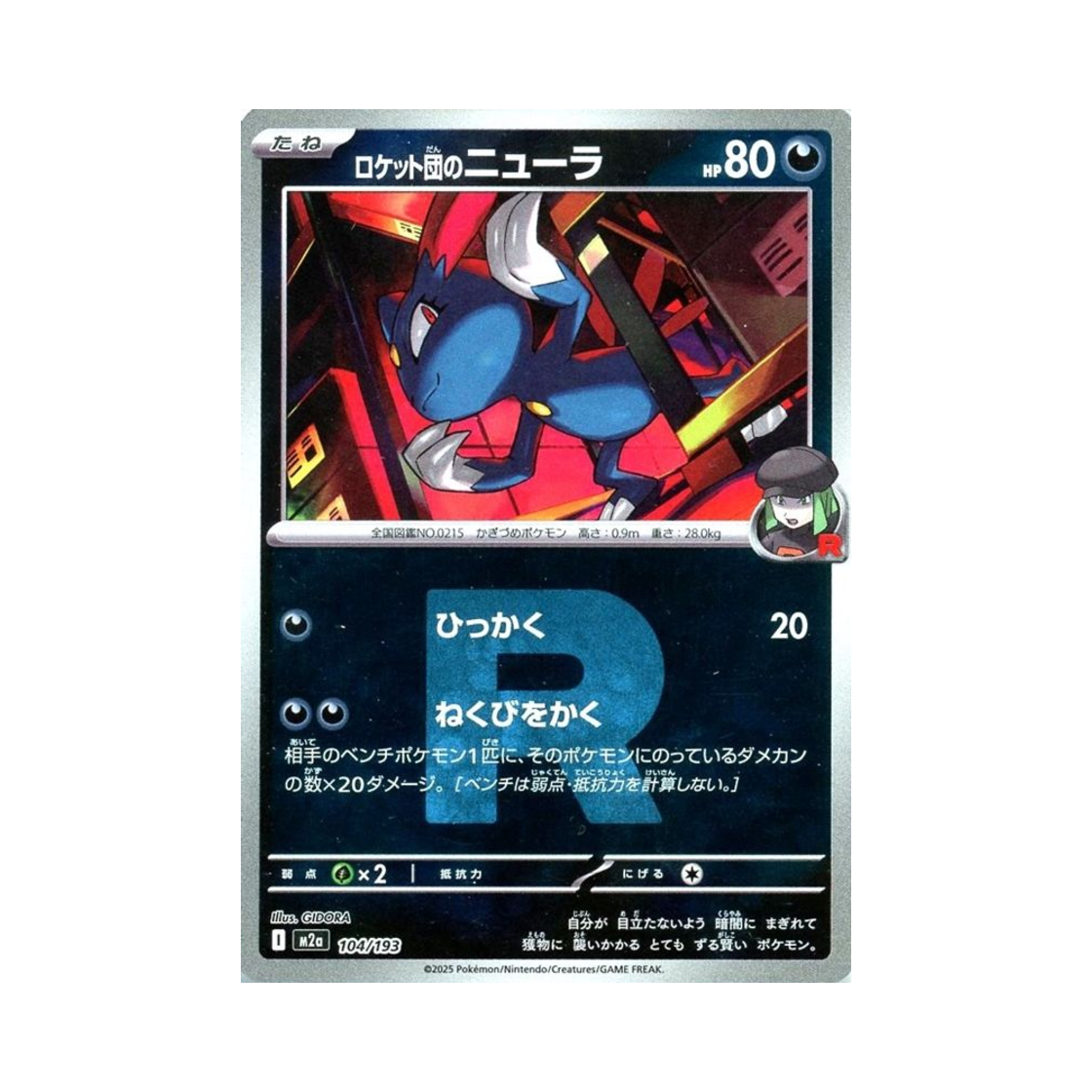 M2A104/193TEAMROCKETMIRROR Pokemon TCG Team Rocket's Sneasel Team Rocket Mirror Mega Dream ex (Japanese Ver.)