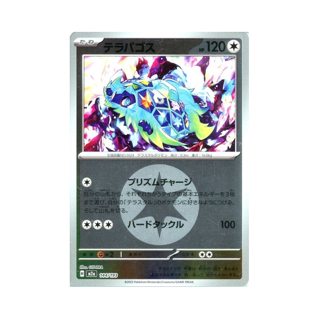 포켓몬 TCG 테라파고스 에너지 미러 메가 드림 ex (일어판)(Pokemon TCG Terapagos Energy Mirror Mega Dream ex (Japanese Ver.)) - 1
