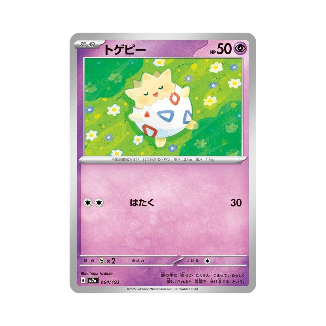 포켓몬 TCG 토게피 메가 드림 ex (일어판)(Pokemon TCG Togepi Mega Dream ex (Japanese Ver.)) - 1