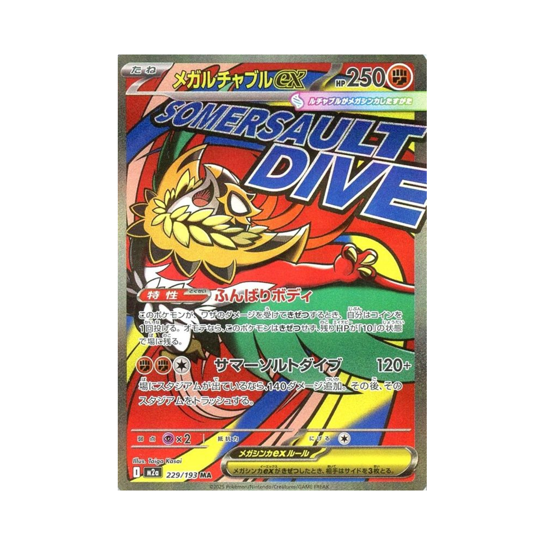포켓몬 TCG 메가 루차불 ex MA 메가 드림 ex (일어판)(Pokemon TCG Mega Hawlucha ex MA Mega Dream ex (Japanese Ver.)) - 1