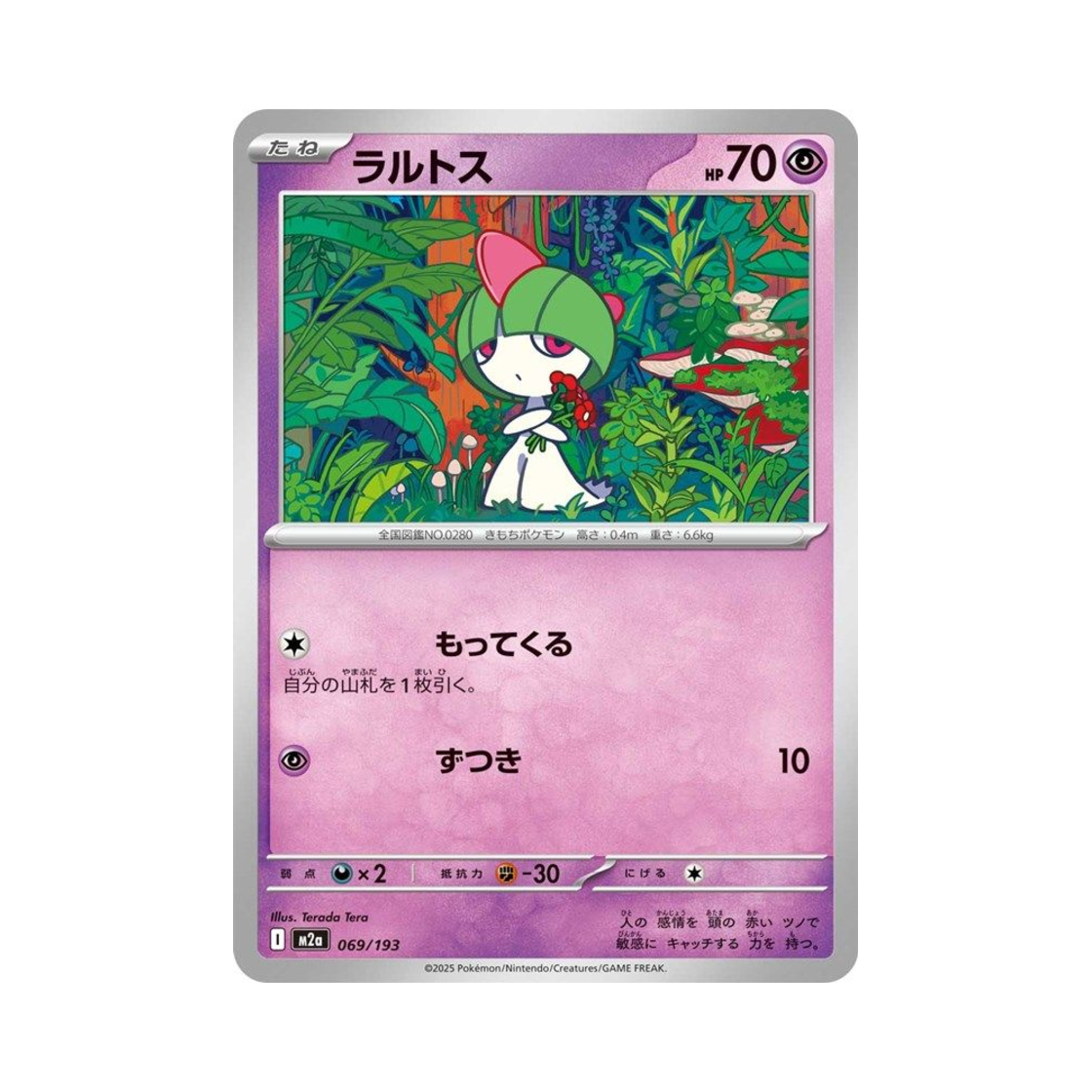 포켓몬 TCG 랄토스 메가 드림 ex (일어판)(Pokemon TCG Ralts Mega Dream ex (Japanese Ver.)) - 1