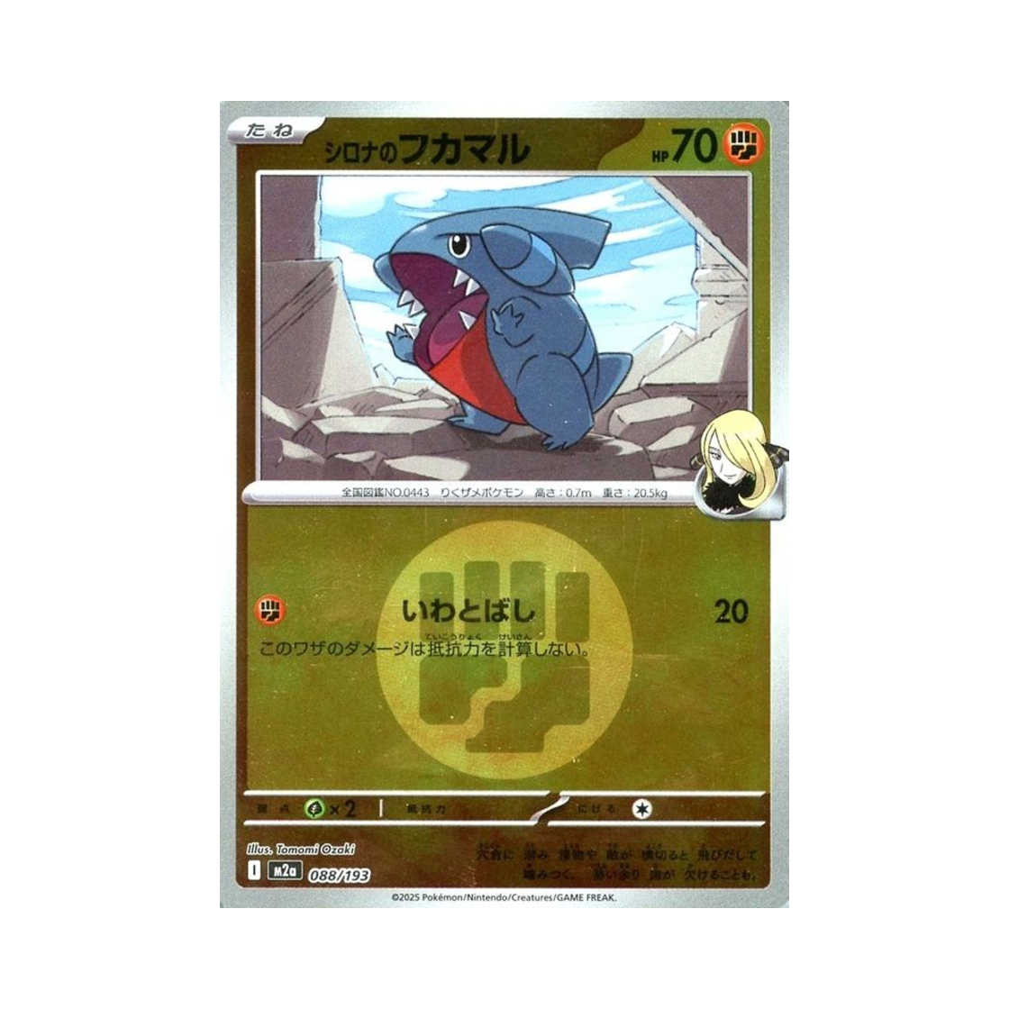 포켓몬 TCG 난천의 딥상어동 에너지 미러 메가 드림 ex (일어판)(Pokemon TCG Cynthia's Gible Energy Mirror Mega Dream ex (Japanese Ver.)) - 1