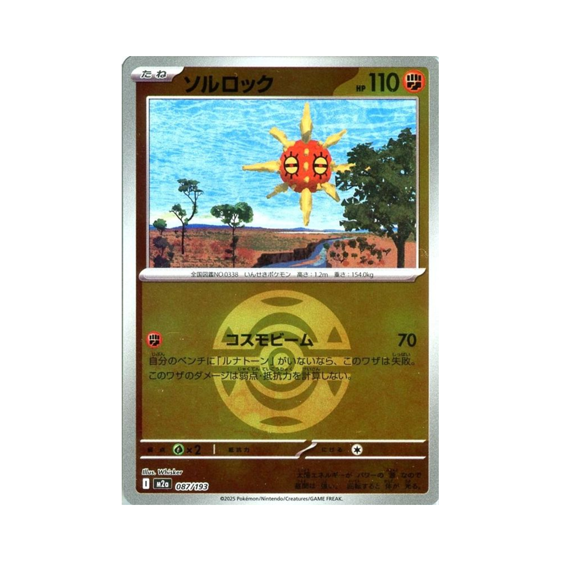 포켓몬 TCG 솔록 볼 미러 메가 드림 ex (일어판)(Pokemon TCG Solrock Ball Mirror Mega Dream ex (Japanese Ver.))