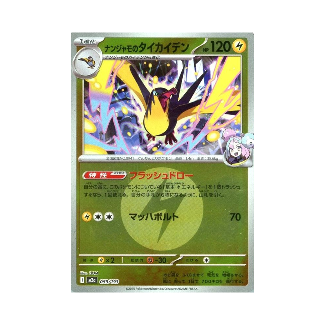 포켓몬 TCG 모야모의 찌리비크 에너지 미러 메가 드림 ex (일어판)(Pokemon TCG Iono's Kilowattrel Energy Mirror Mega Dream ex (Japanese Ver.)) - 1
