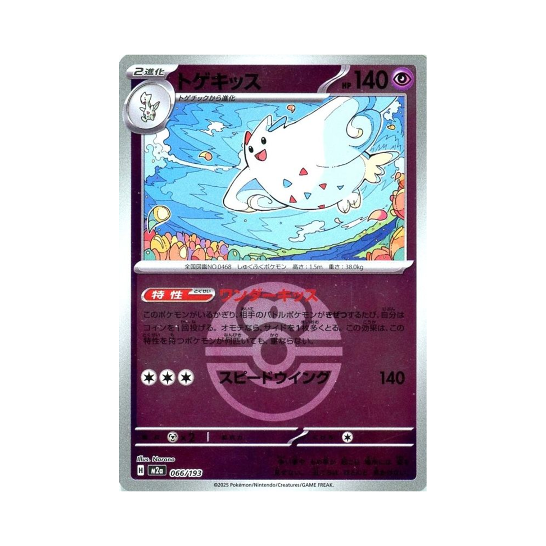 포켓몬 TCG 토게키스 볼 미러 메가 드림 ex (일어판)(Pokemon TCG Togekiss Ball Mirror Mega Dream ex (Japanese Ver.)) - 1