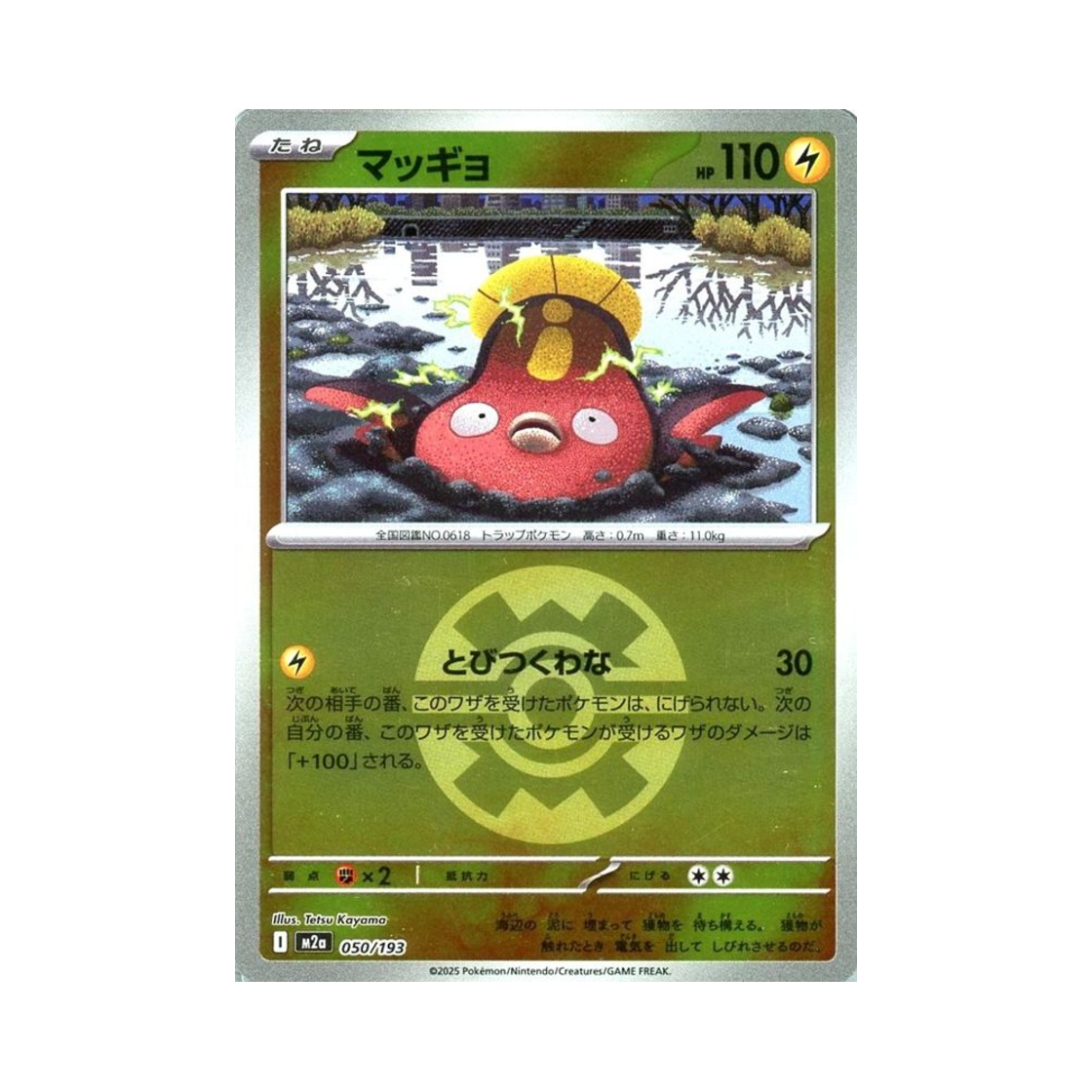 포켓몬 TCG 메더 볼 미러 메가 드림 ex (일어판)(Pokemon TCG Stunfisk Ball Mirror Mega Dream ex (Japanese Ver.)) - 1