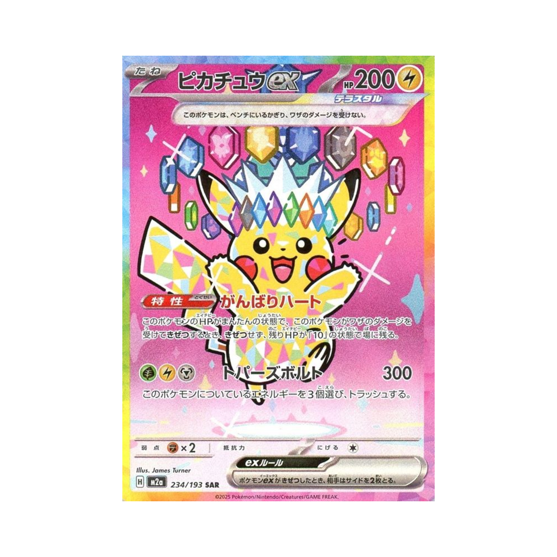 포켓몬 TCG 피카츄 ex SAR 메가 드림 ex (일어판)(Pokemon TCG Pikachu ex SAR Mega Dream ex (Japanese Ver.))